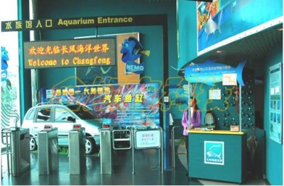 上海长峰海洋世界入口通道 